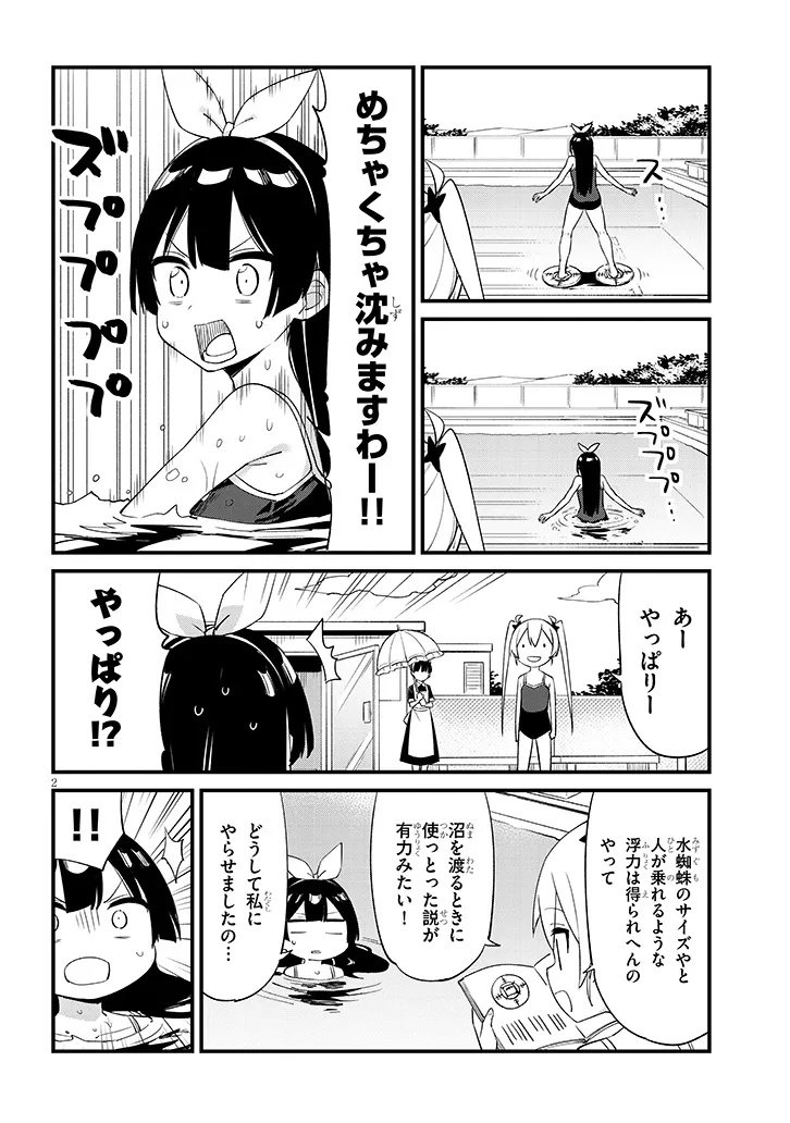 Shichigenme wa Ninja Shugyou desu! - Chapter 1 - Page 4