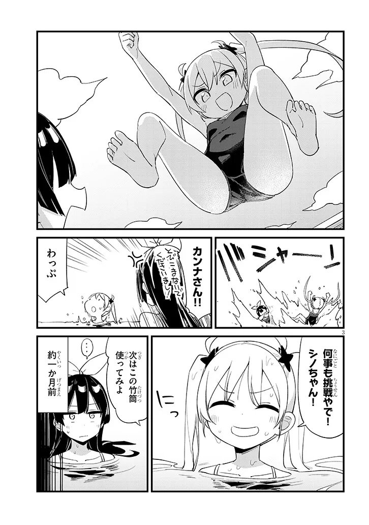 Shichigenme wa Ninja Shugyou desu! - Chapter 1 - Page 5