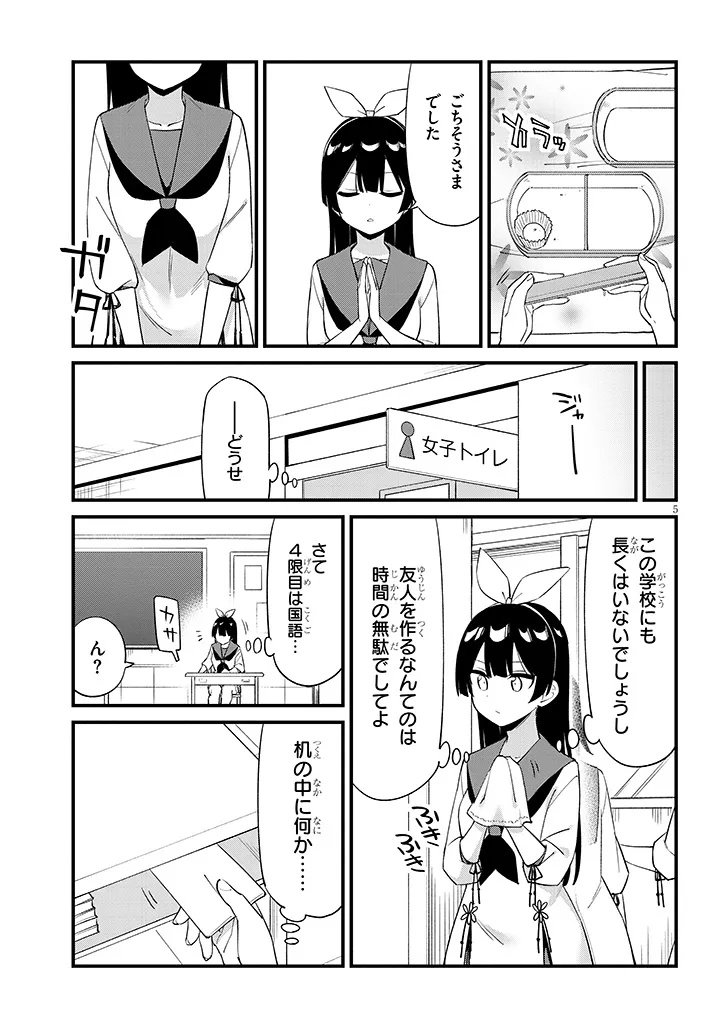 Shichigenme wa Ninja Shugyou desu! - Chapter 1 - Page 7