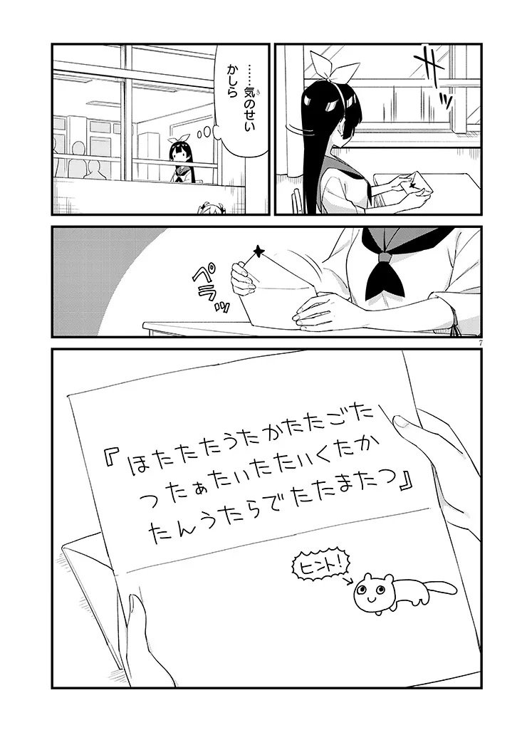 Shichigenme wa Ninja Shugyou desu! - Chapter 1 - Page 9