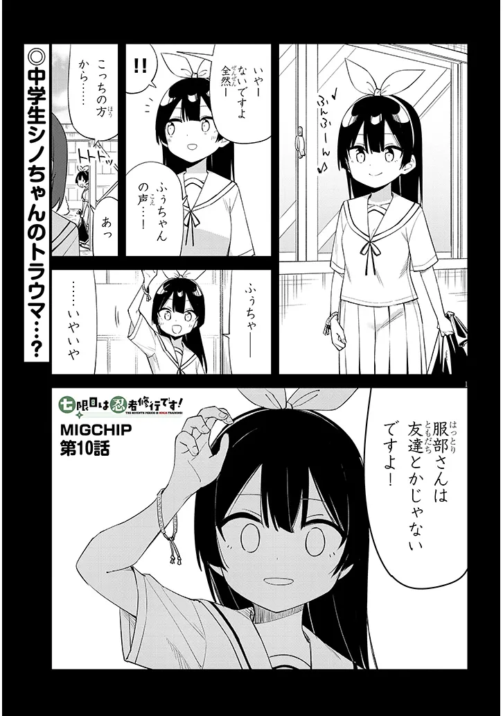 Shichigenme wa Ninja Shugyou desu! - Chapter 10 - Page 1