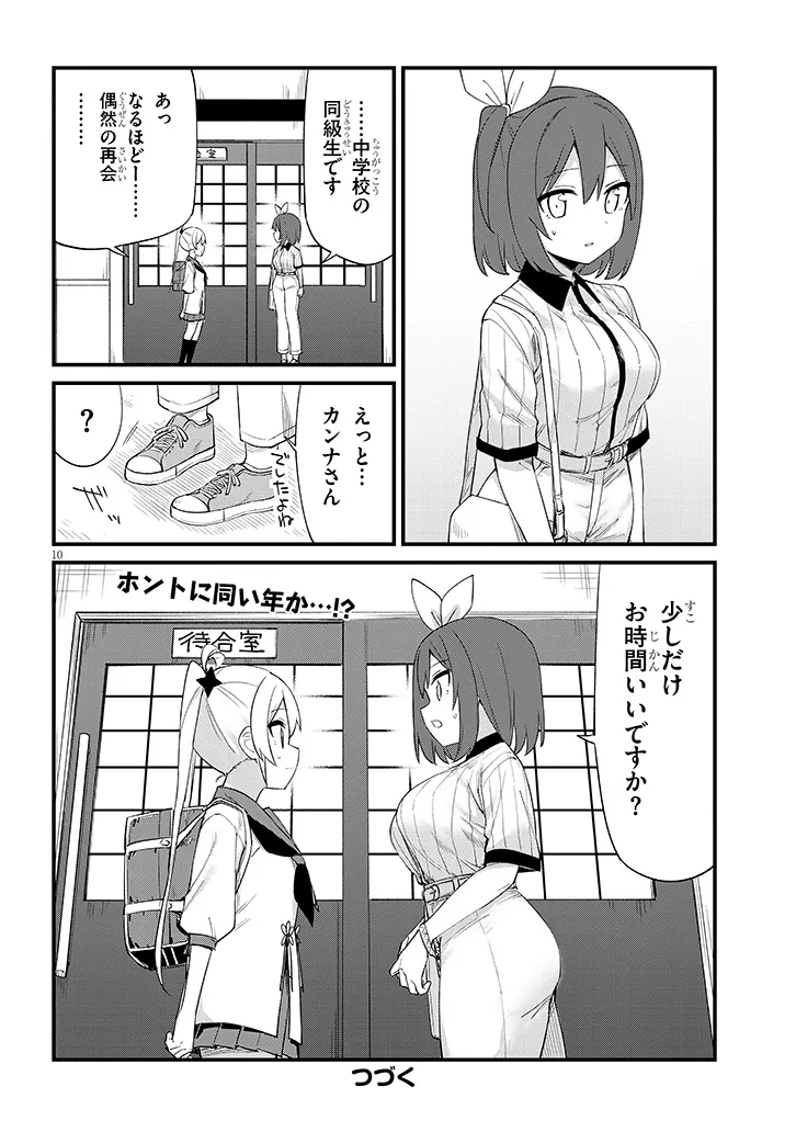 Shichigenme wa Ninja Shugyou desu! - Chapter 10 - Page 10