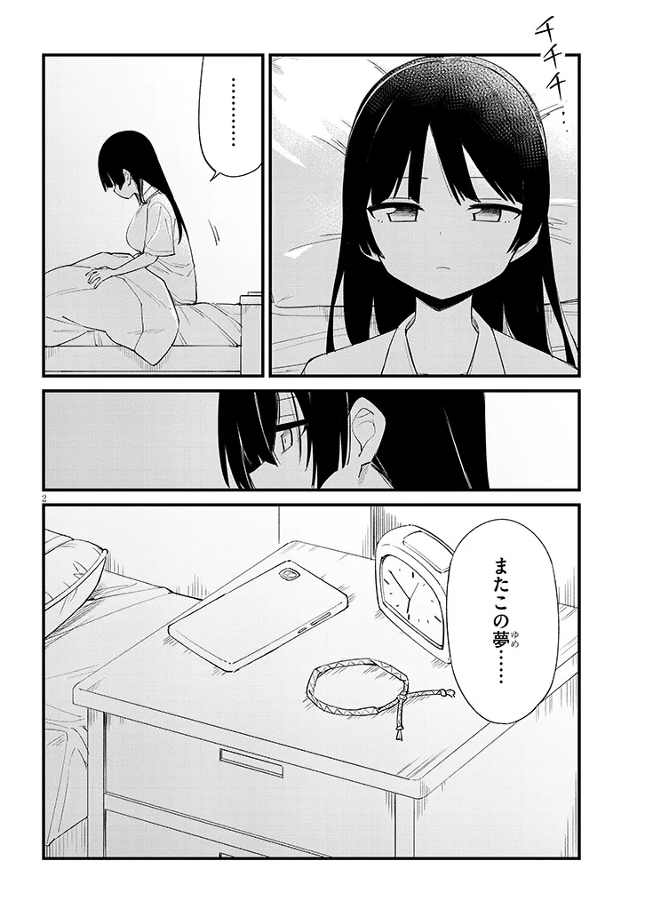 Shichigenme wa Ninja Shugyou desu! - Chapter 10 - Page 2