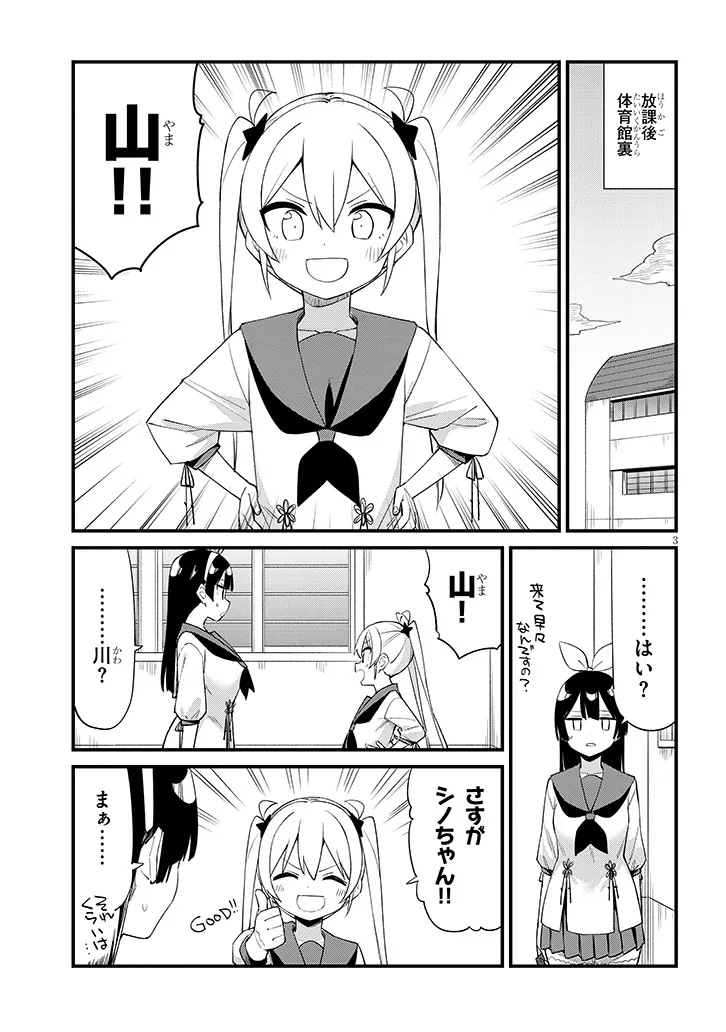 Shichigenme wa Ninja Shugyou desu! - Chapter 10 - Page 3