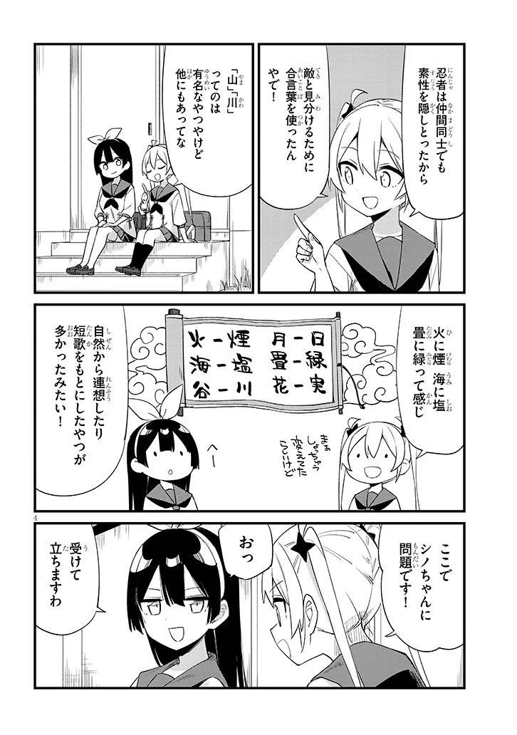 Shichigenme wa Ninja Shugyou desu! - Chapter 10 - Page 4