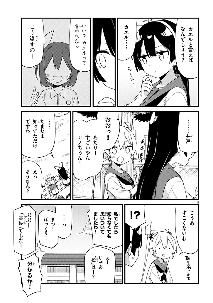 Shichigenme wa Ninja Shugyou desu! - Chapter 10 - Page 5