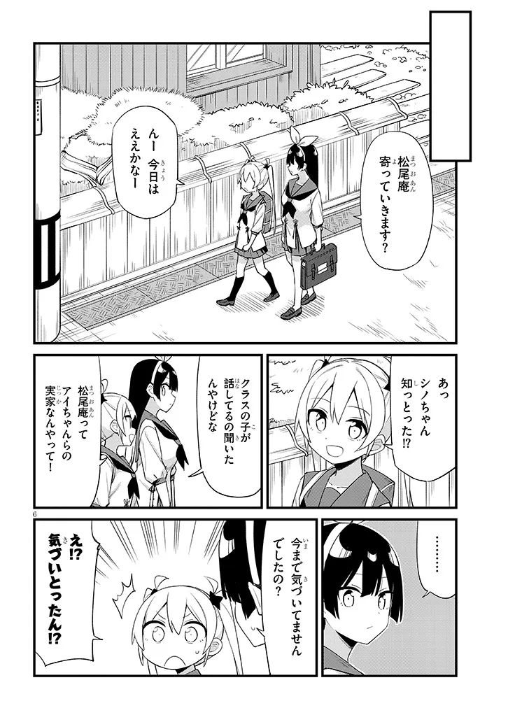 Shichigenme wa Ninja Shugyou desu! - Chapter 10 - Page 6