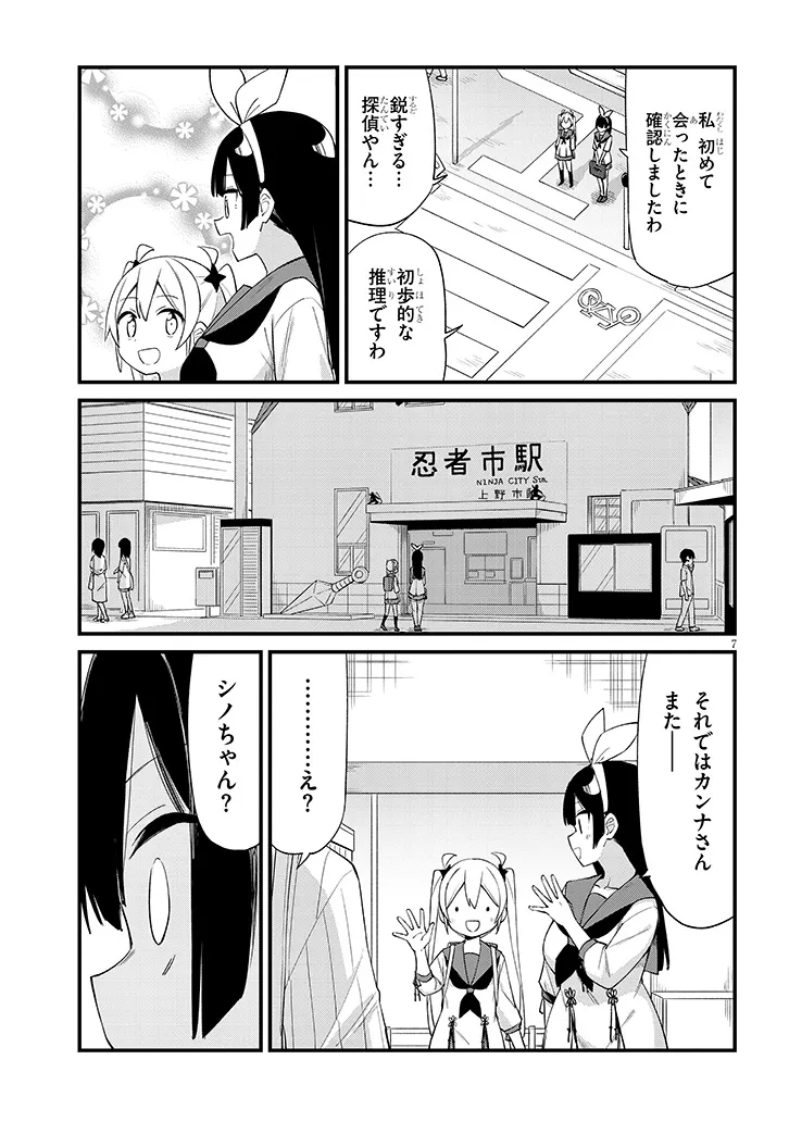 Shichigenme wa Ninja Shugyou desu! - Chapter 10 - Page 7