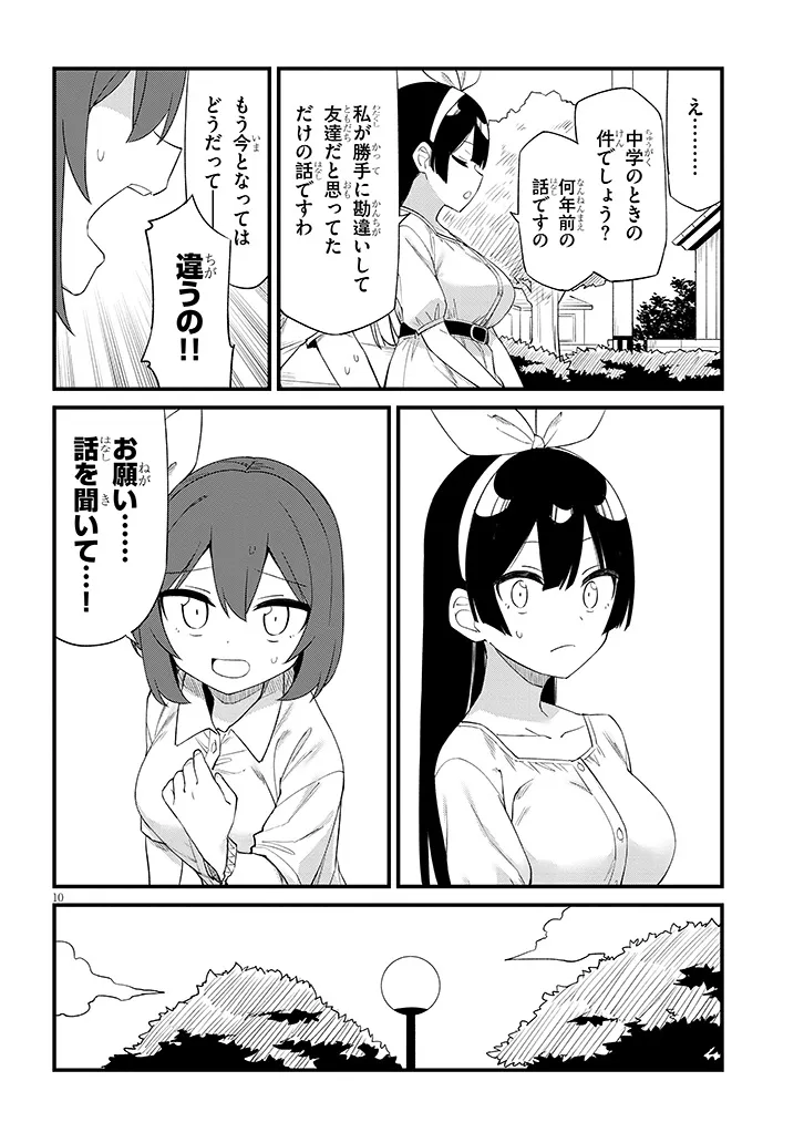 Shichigenme wa Ninja Shugyou desu! - Chapter 11 - Page 10