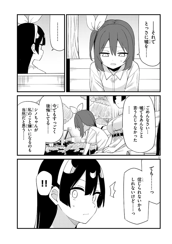 Shichigenme wa Ninja Shugyou desu! - Chapter 11 - Page 11