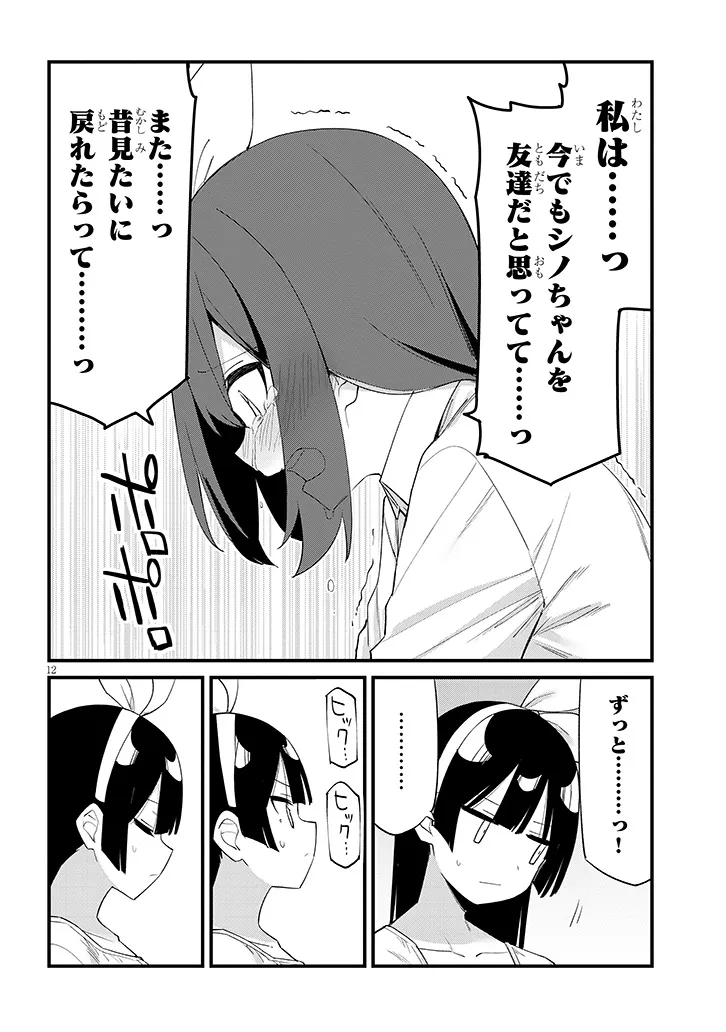 Shichigenme wa Ninja Shugyou desu! - Chapter 11 - Page 12