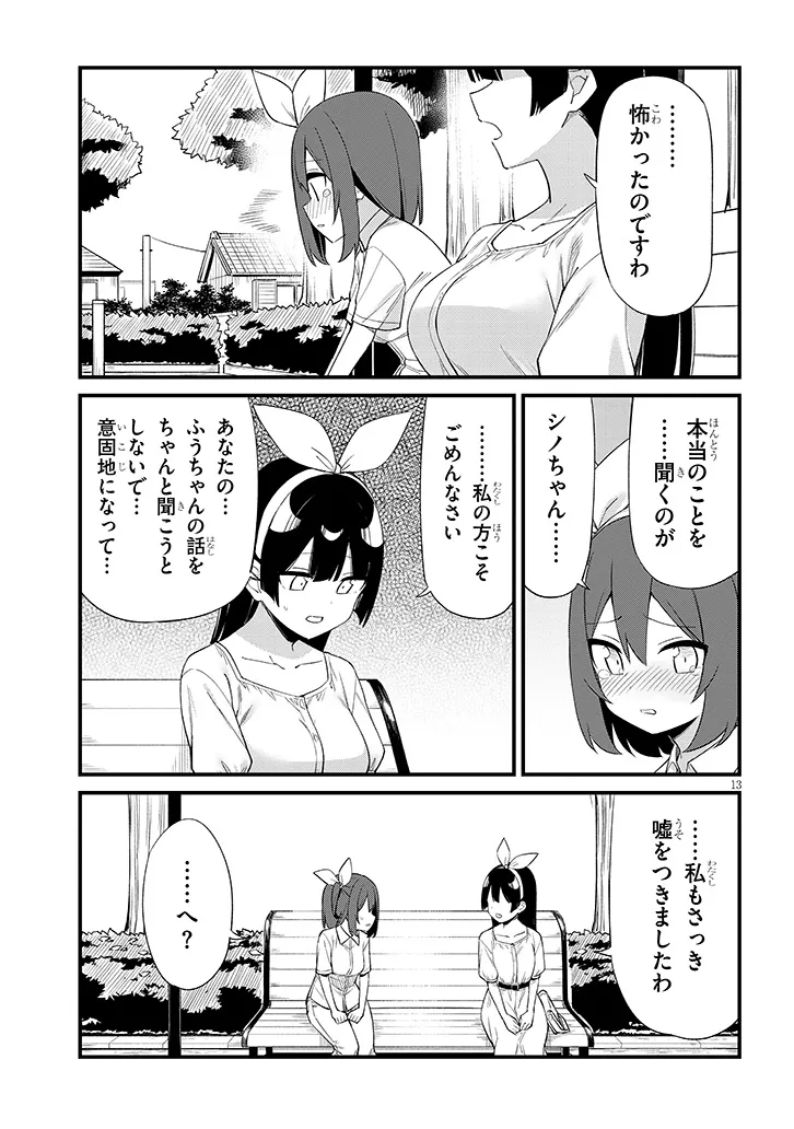 Shichigenme wa Ninja Shugyou desu! - Chapter 11 - Page 13