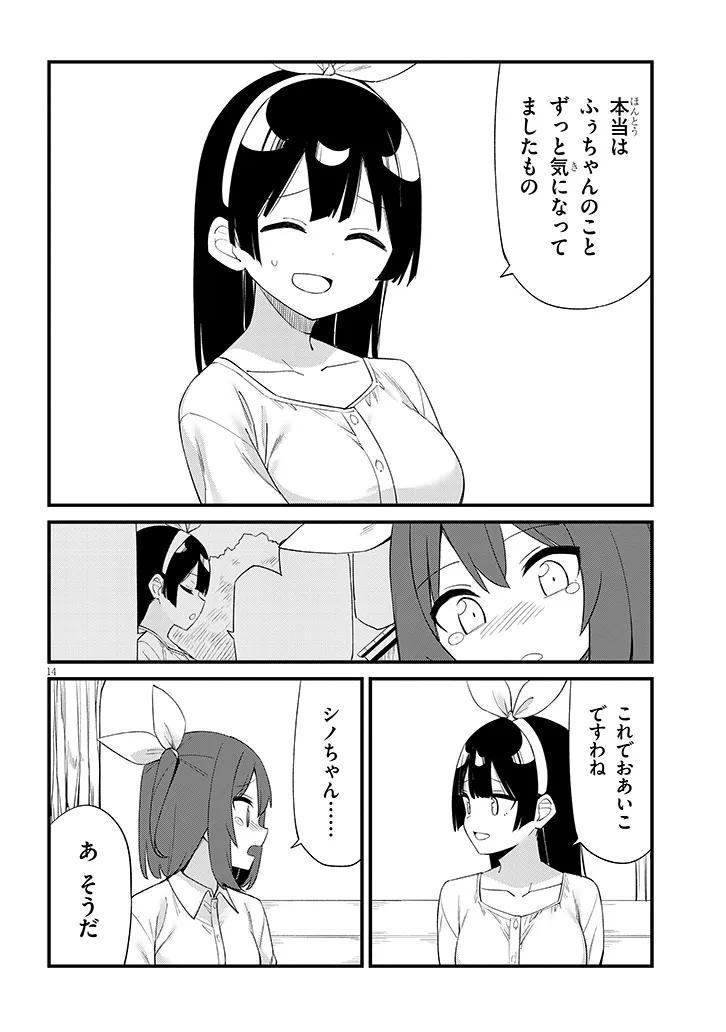 Shichigenme wa Ninja Shugyou desu! - Chapter 11 - Page 14