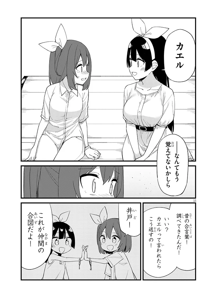 Shichigenme wa Ninja Shugyou desu! - Chapter 11 - Page 15