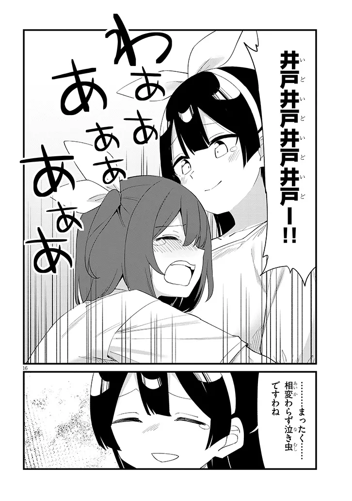 Shichigenme wa Ninja Shugyou desu! - Chapter 11 - Page 16