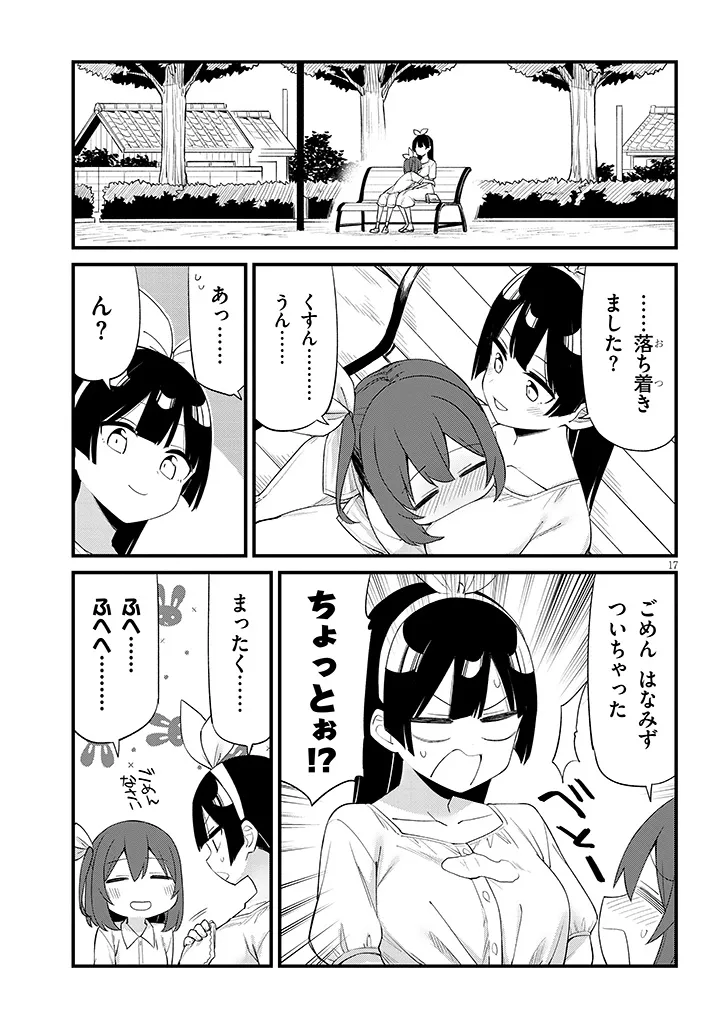 Shichigenme wa Ninja Shugyou desu! - Chapter 11 - Page 17