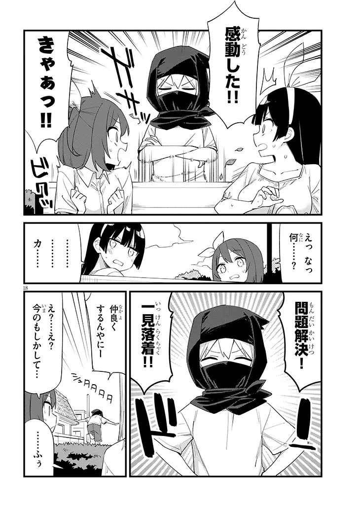 Shichigenme wa Ninja Shugyou desu! - Chapter 11 - Page 18