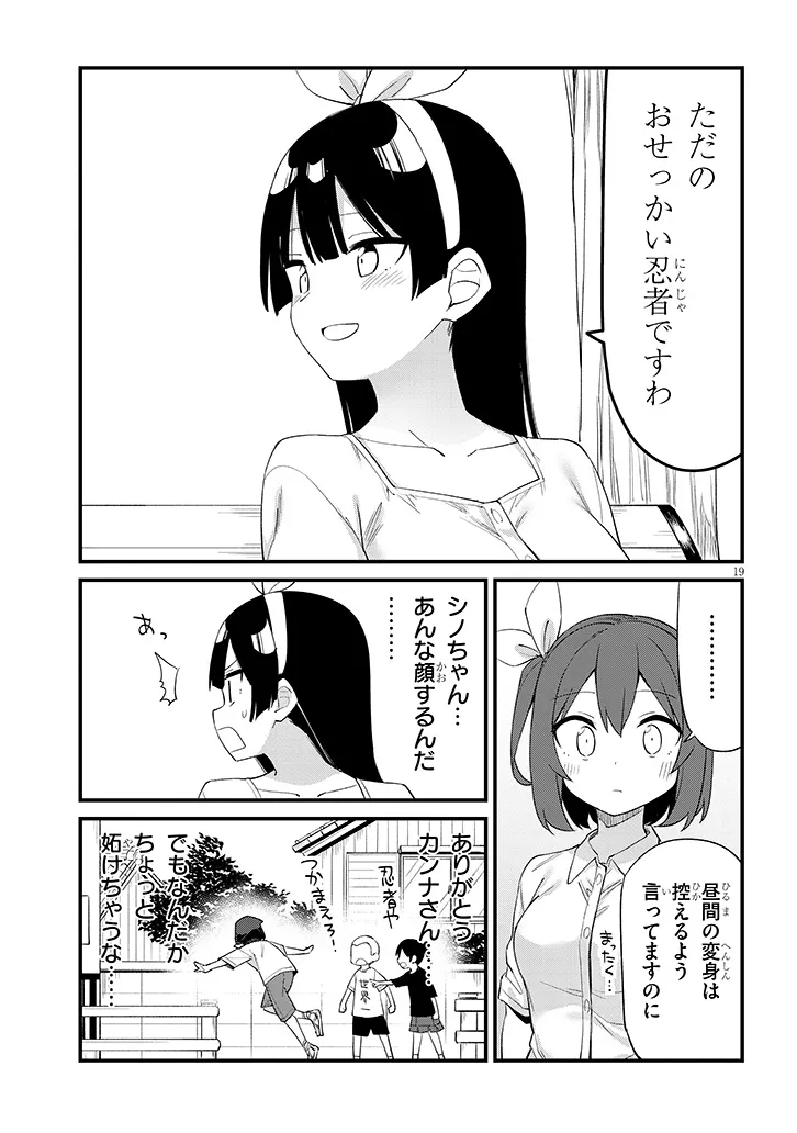 Shichigenme wa Ninja Shugyou desu! - Chapter 11 - Page 19