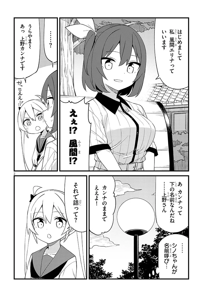 Shichigenme wa Ninja Shugyou desu! - Chapter 11 - Page 2