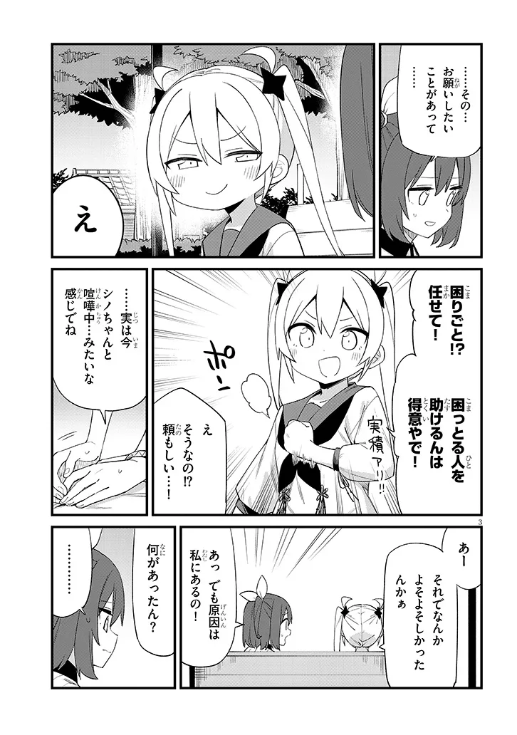 Shichigenme wa Ninja Shugyou desu! - Chapter 11 - Page 3