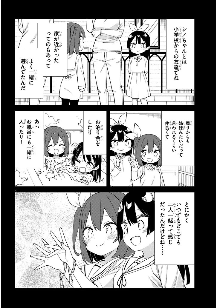 Shichigenme wa Ninja Shugyou desu! - Chapter 11 - Page 4