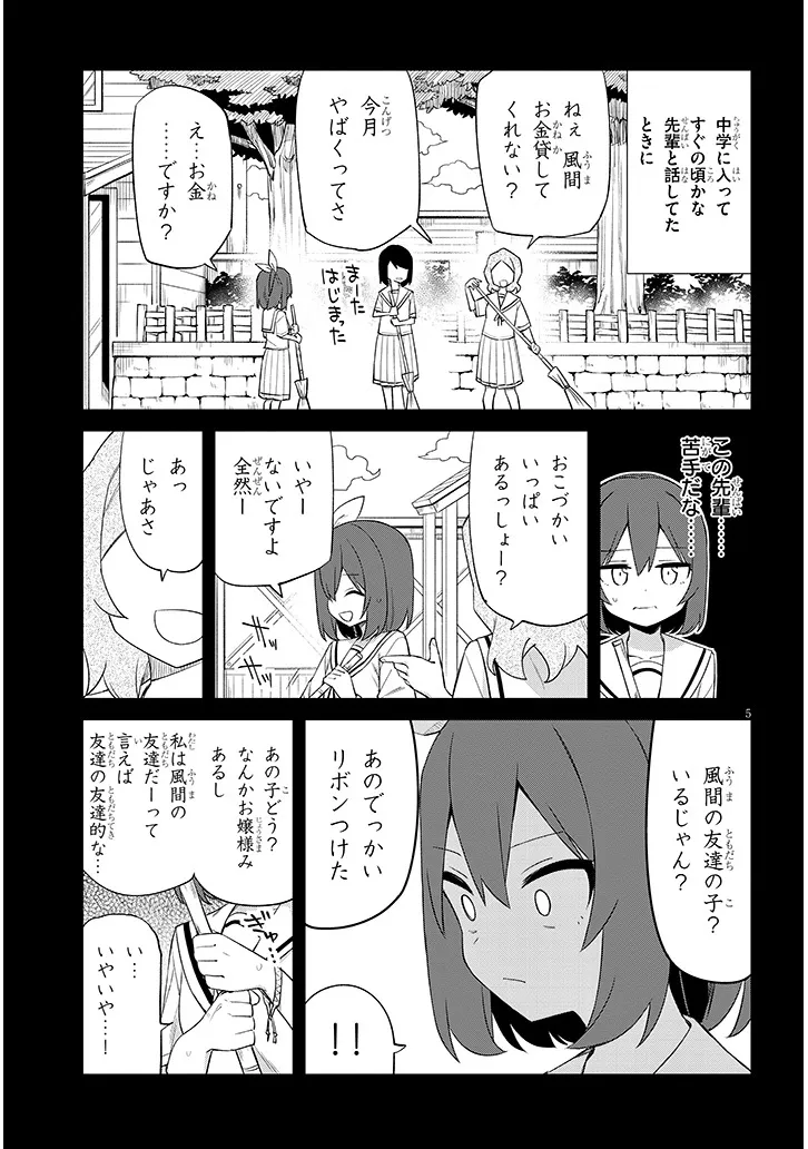 Shichigenme wa Ninja Shugyou desu! - Chapter 11 - Page 5