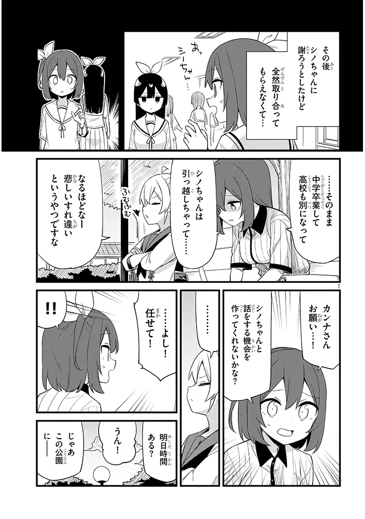 Shichigenme wa Ninja Shugyou desu! - Chapter 11 - Page 7