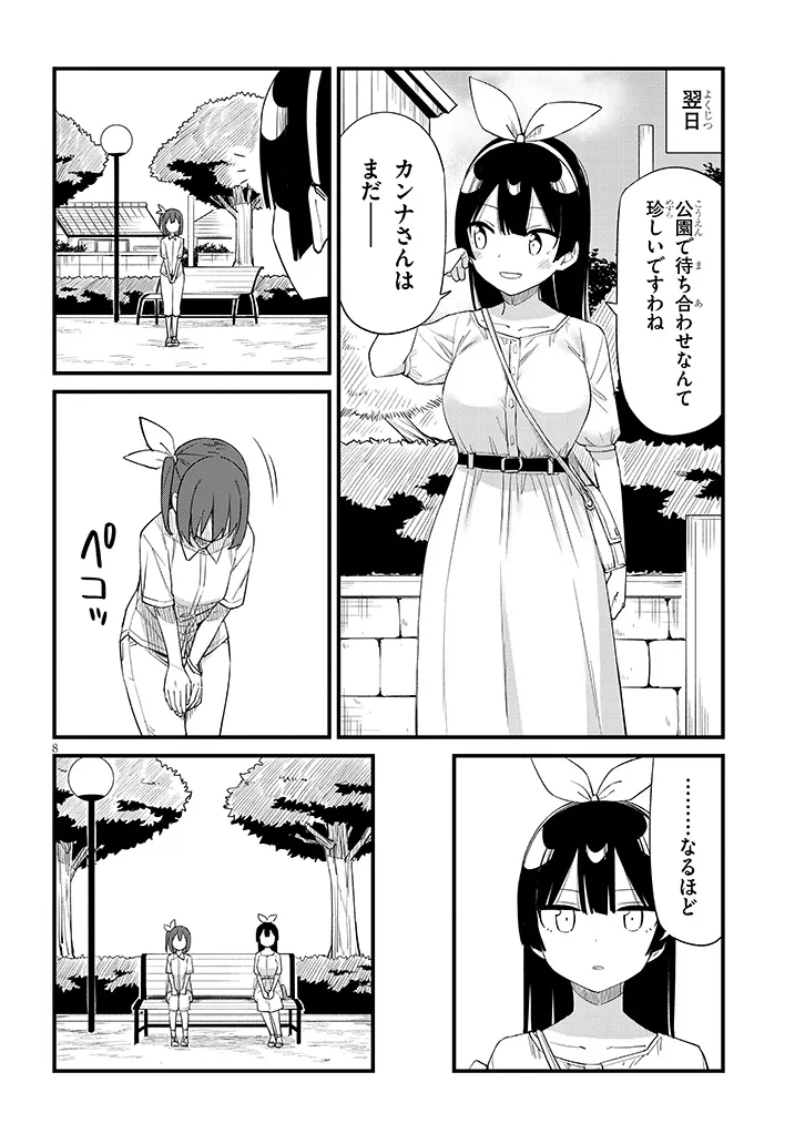 Shichigenme wa Ninja Shugyou desu! - Chapter 11 - Page 8