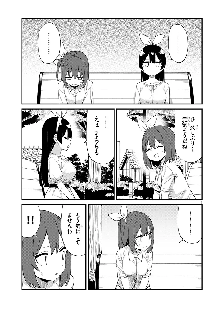 Shichigenme wa Ninja Shugyou desu! - Chapter 11 - Page 9