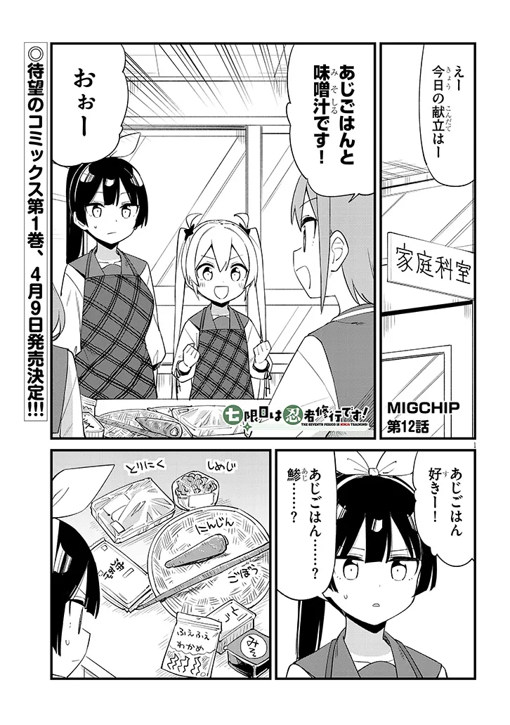 Shichigenme wa Ninja Shugyou desu! - Chapter 12 - Page 1