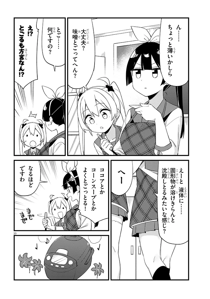 Shichigenme wa Ninja Shugyou desu! - Chapter 12 - Page 10