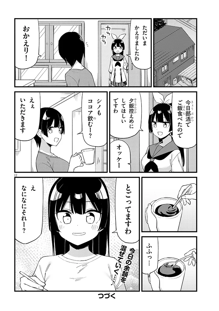 Shichigenme wa Ninja Shugyou desu! - Chapter 12 - Page 12