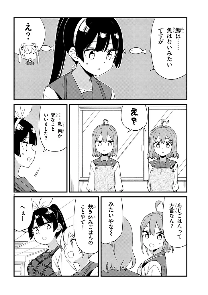 Shichigenme wa Ninja Shugyou desu! - Chapter 12 - Page 2