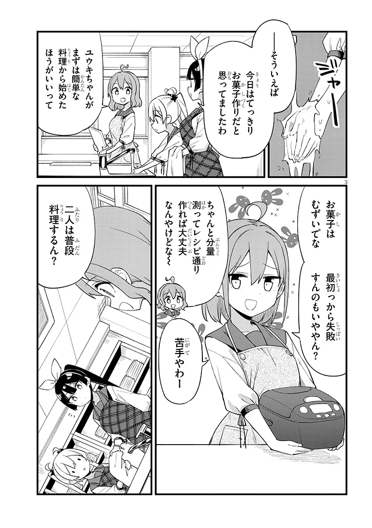 Shichigenme wa Ninja Shugyou desu! - Chapter 12 - Page 3