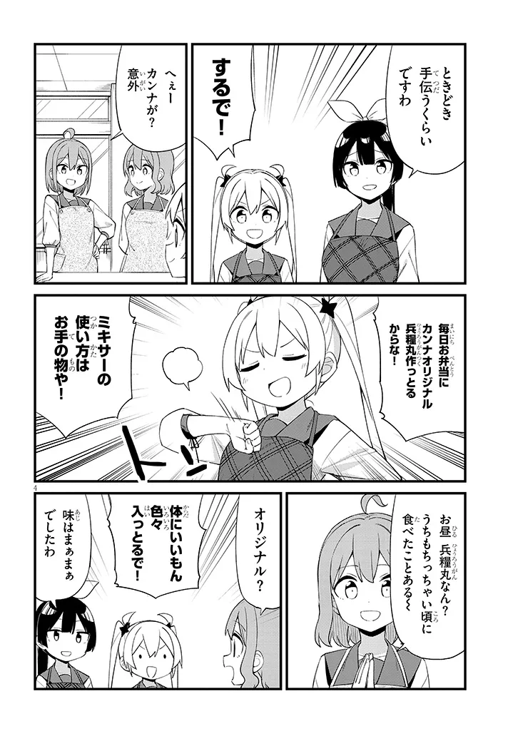 Shichigenme wa Ninja Shugyou desu! - Chapter 12 - Page 4