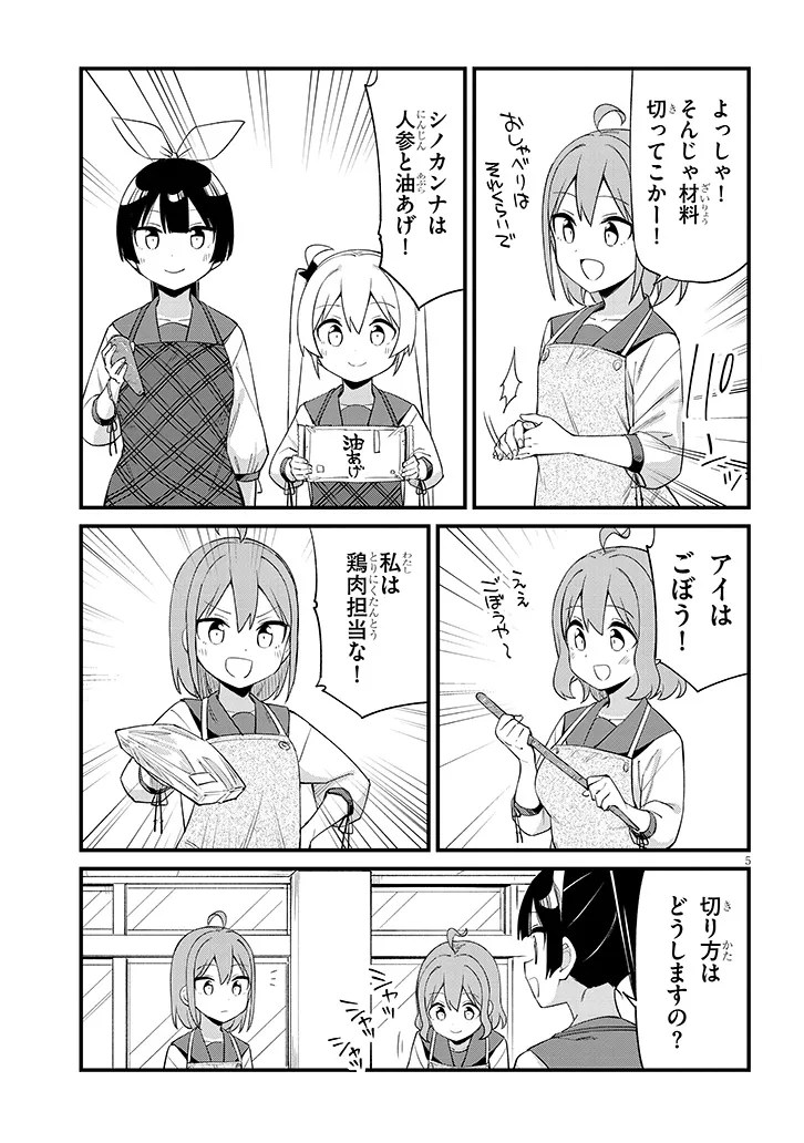 Shichigenme wa Ninja Shugyou desu! - Chapter 12 - Page 5