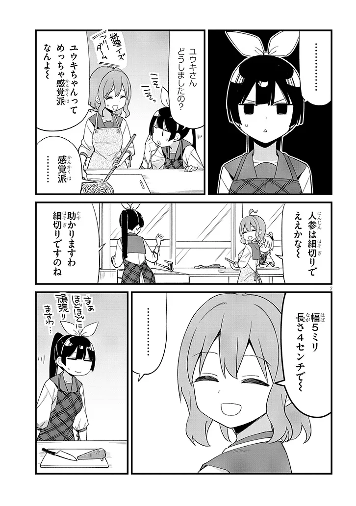 Shichigenme wa Ninja Shugyou desu! - Chapter 12 - Page 7