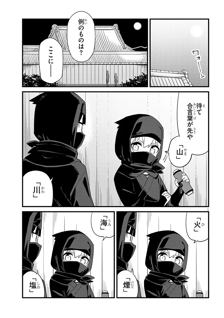 Shichigenme wa Ninja Shugyou desu! - Chapter 13.5 - Page 1