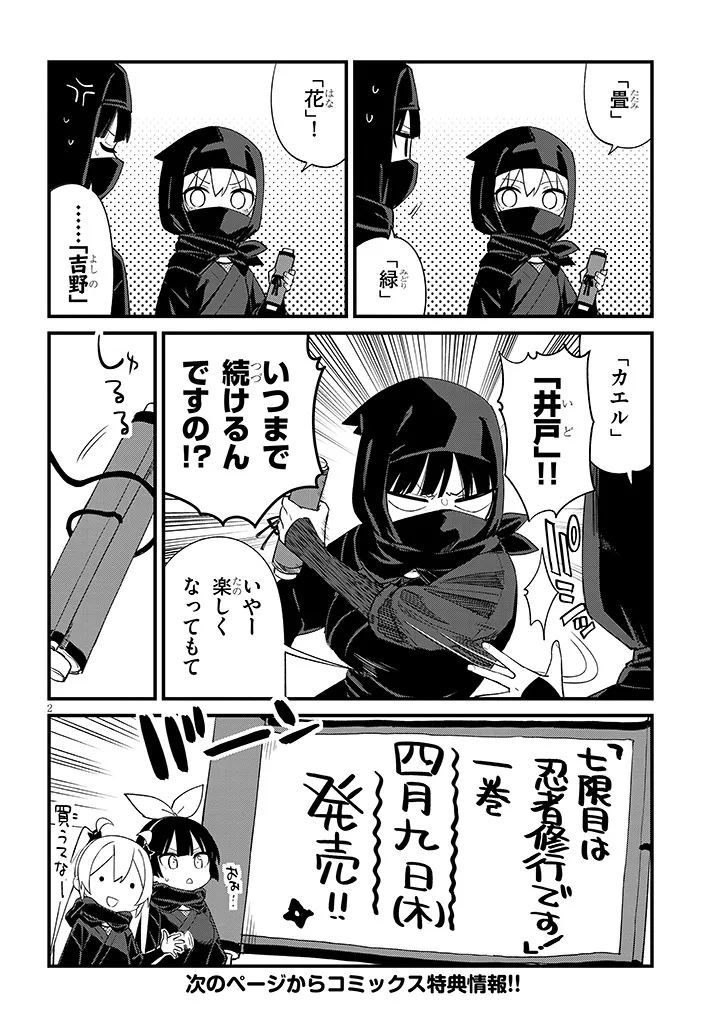 Shichigenme wa Ninja Shugyou desu! - Chapter 13.5 - Page 2
