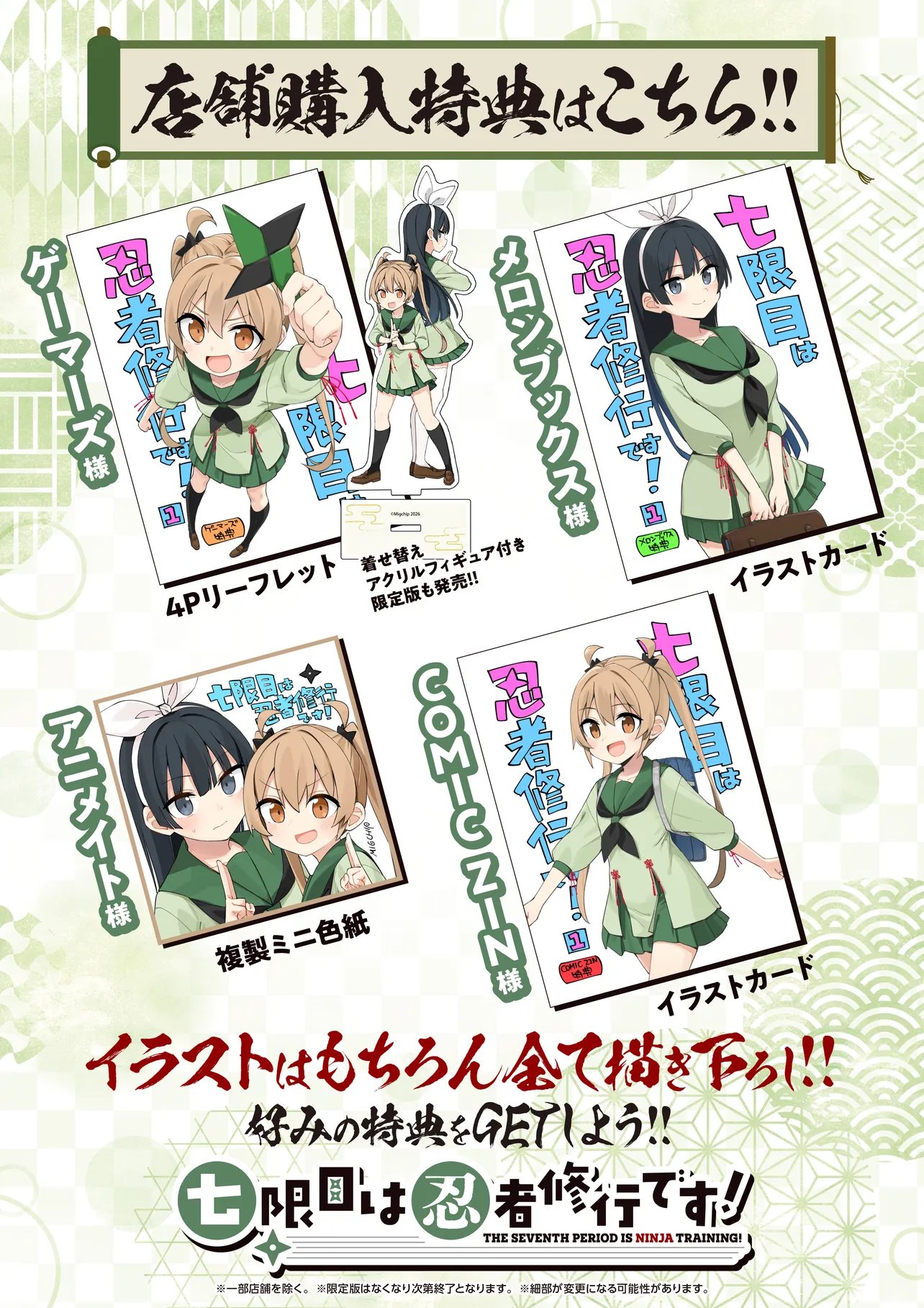 Shichigenme wa Ninja Shugyou desu! - Chapter 13.5 - Page 3