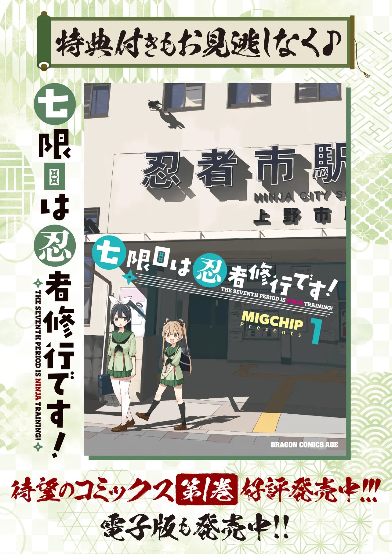 Shichigenme wa Ninja Shugyou desu! - Chapter 13.5 - Page 4