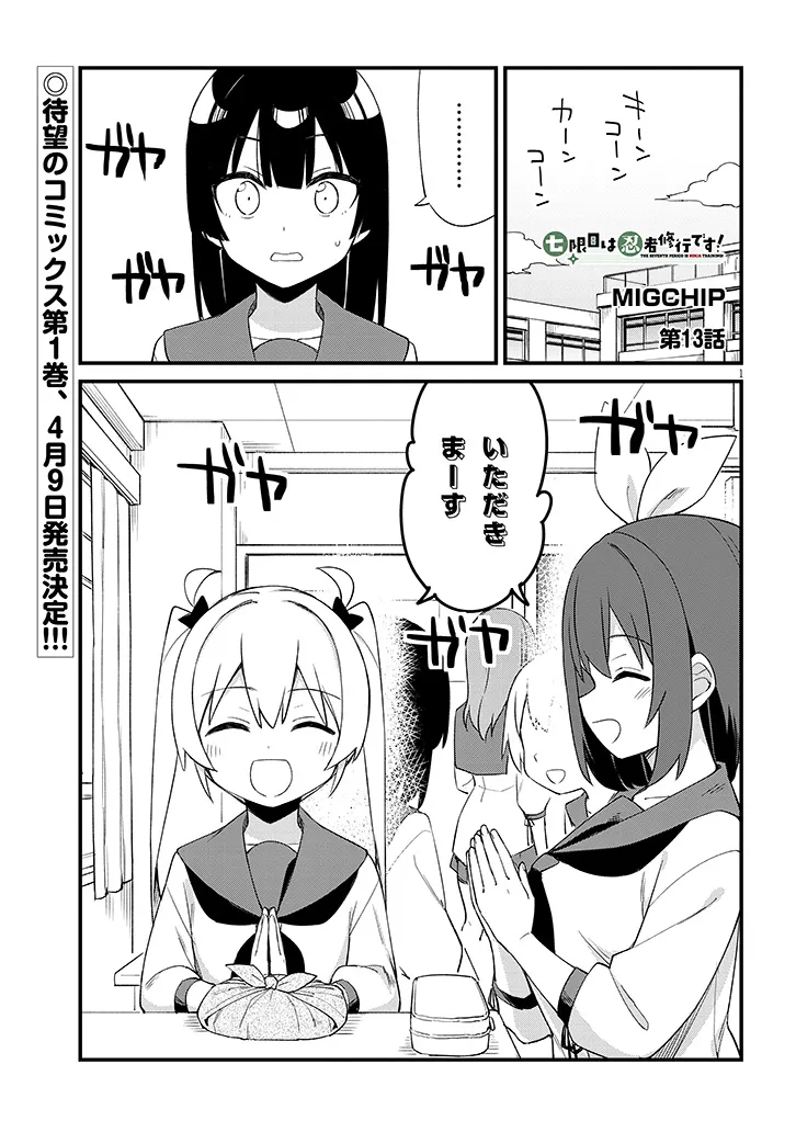 Shichigenme wa Ninja Shugyou desu! - Chapter 13 - Page 1