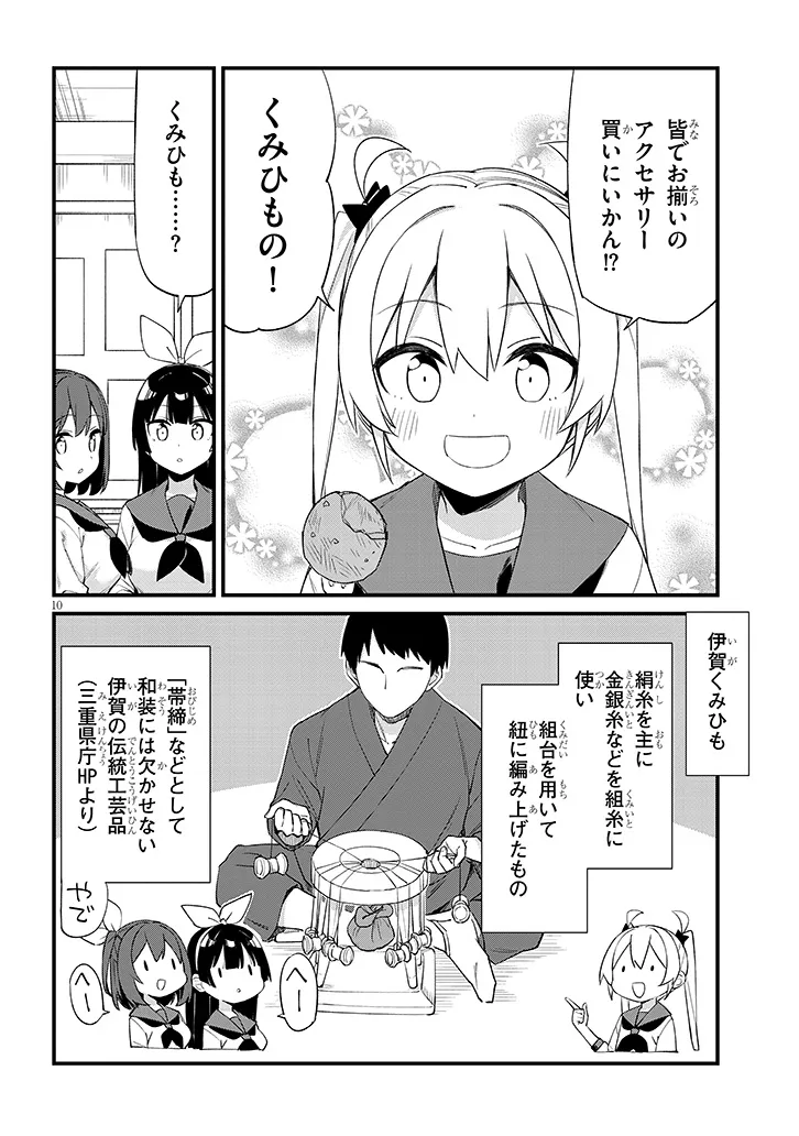 Shichigenme wa Ninja Shugyou desu! - Chapter 13 - Page 10