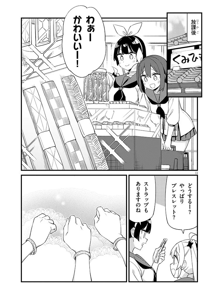 Shichigenme wa Ninja Shugyou desu! - Chapter 13 - Page 11