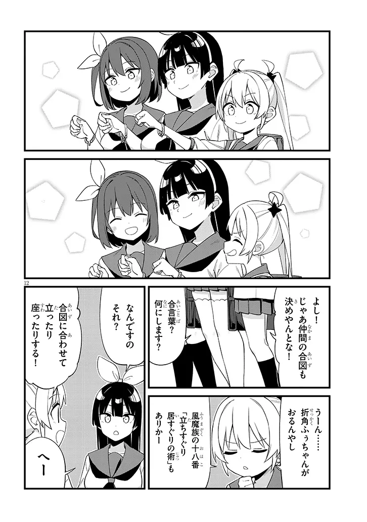 Shichigenme wa Ninja Shugyou desu! - Chapter 13 - Page 12