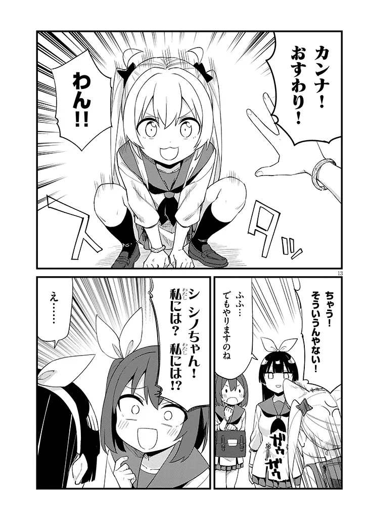 Shichigenme wa Ninja Shugyou desu! - Chapter 13 - Page 13