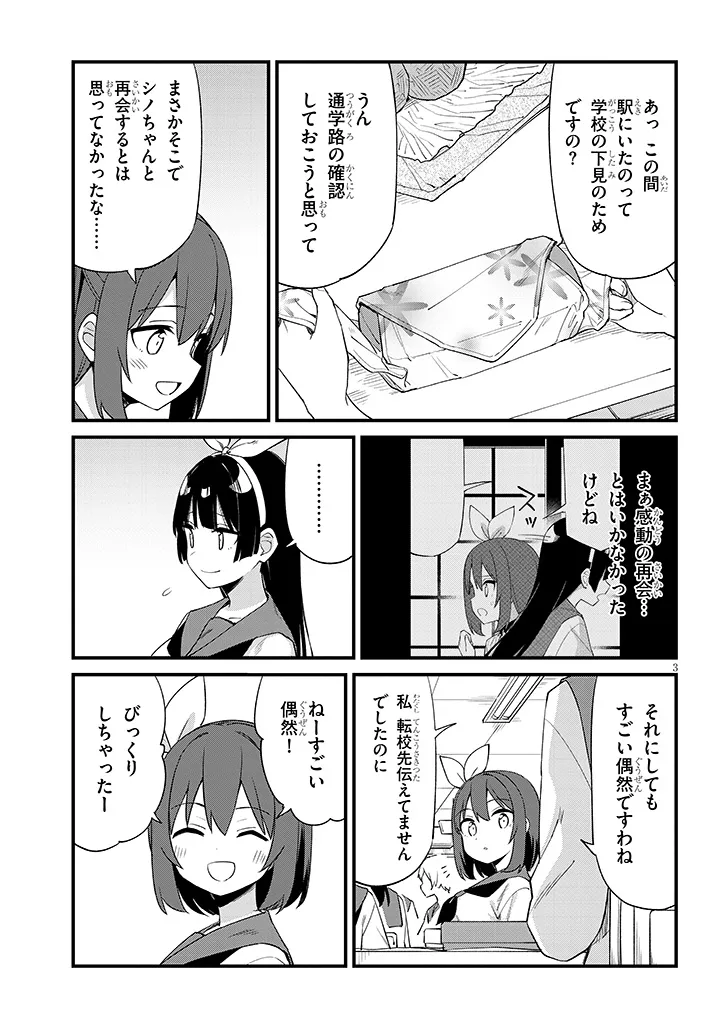 Shichigenme wa Ninja Shugyou desu! - Chapter 13 - Page 3