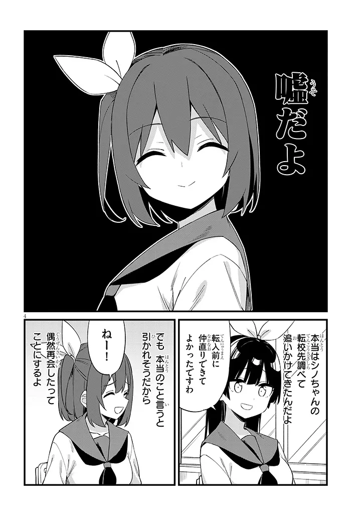 Shichigenme wa Ninja Shugyou desu! - Chapter 13 - Page 4