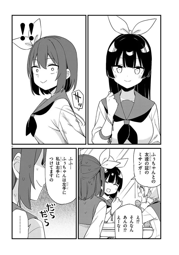 Shichigenme wa Ninja Shugyou desu! - Chapter 13 - Page 6