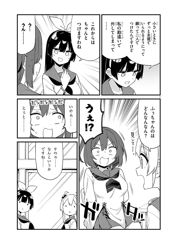 Shichigenme wa Ninja Shugyou desu! - Chapter 13 - Page 7